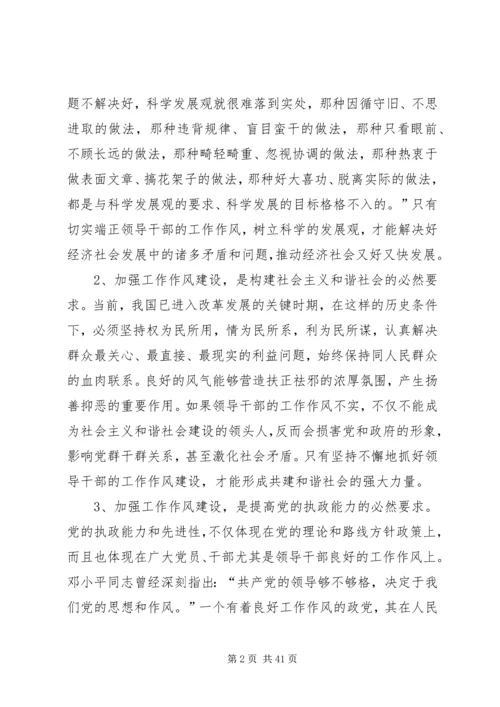 全面加强新形势下的领导干部工作作风建设(华瑞兴吴建有).docx