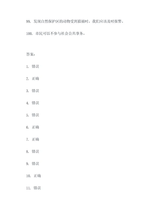 南通中考道德与法治判断题