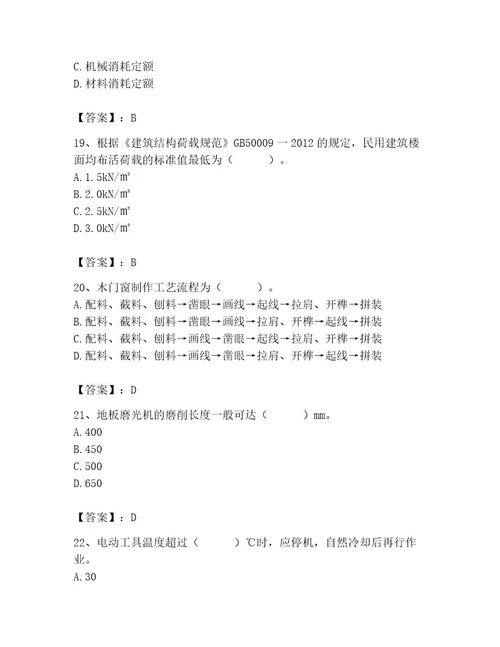 2023年施工员之装修施工基础知识题库（精选题）