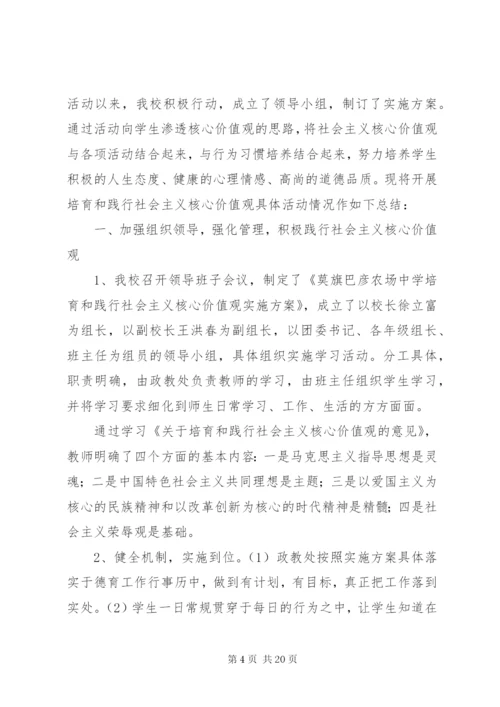 学校培育和践行社会主义核心价值观活动总结范文.docx