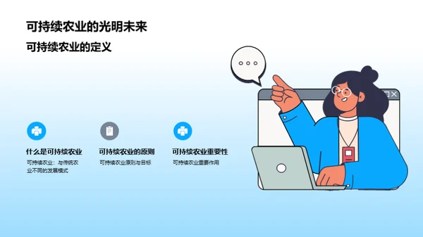 绿色未来：可持续农业