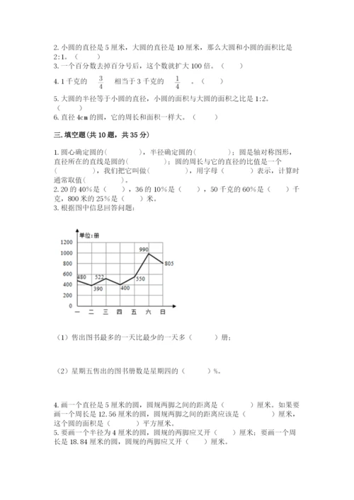 2022六年级上册数学期末考试试卷附参考答案（黄金题型）.docx