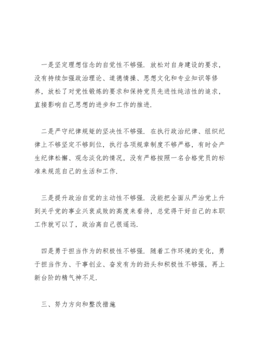 发挥政治功能和组织力存在的问题.docx