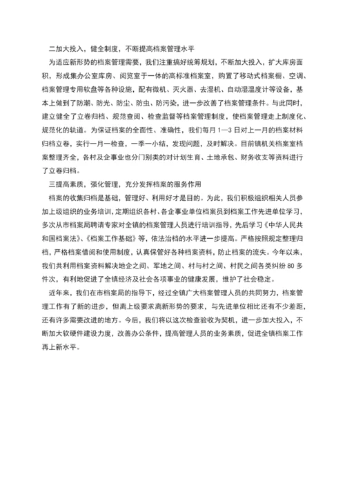 档案的自查报告范文精选.docx