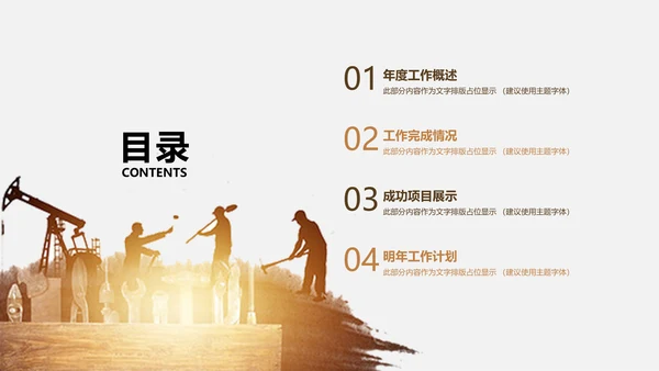 工匠精神企业年度工作汇报通用PPT模板