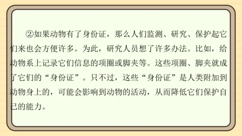 统编版语文四年级上册主题八　科技展望 阅读与写作指导课件