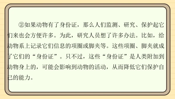 统编版语文四年级上册主题八　科技展望 阅读与写作指导课件