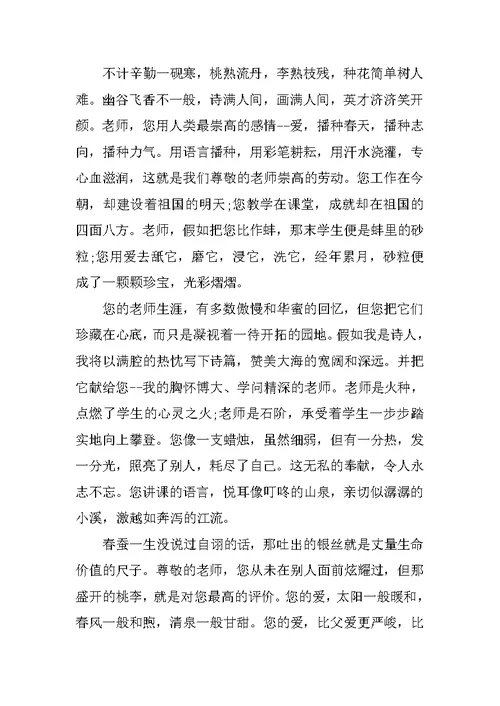 中小学优秀教师发言稿