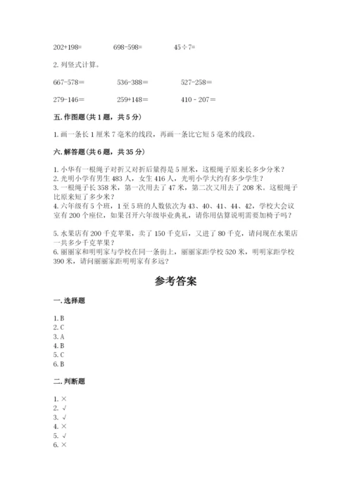 人教版三年级上册数学期中测试卷精品（突破训练）.docx