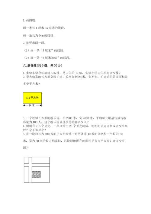 人教版四年级上册数学 期末测试卷及参考答案.docx