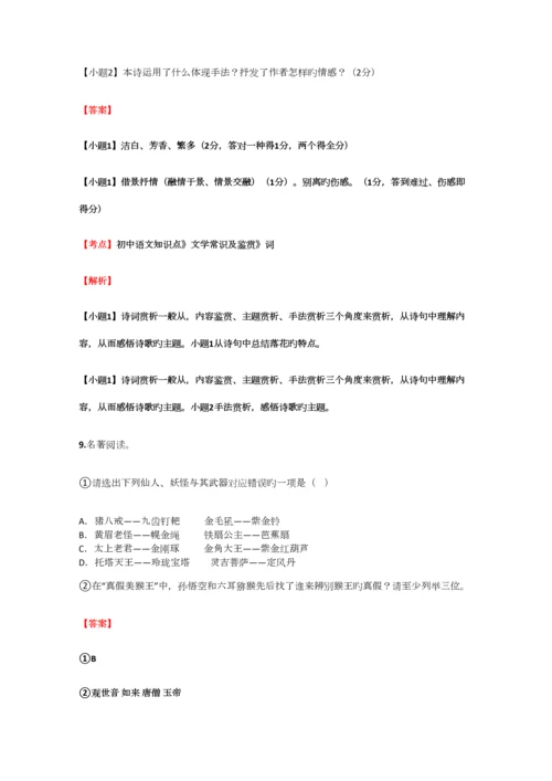 2023年初中语文知识点文学常识及鉴赏诗精选课后作业含答案考点及解析.docx