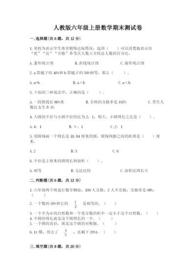 人教版六年级上册数学期末测试卷（典型题）word版.docx