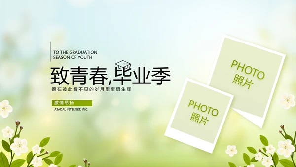 致青春毕业季青春毕业纪念册PPT动态模板