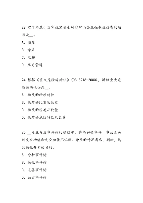 2022年黑龙江安全工程师考试考试考前冲刺卷7