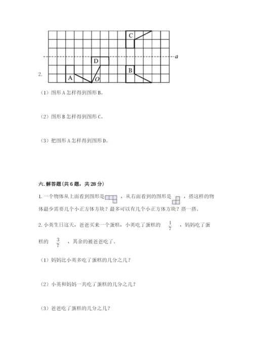 人教版数学五年级下册期末测试卷含答案（典型题）.docx