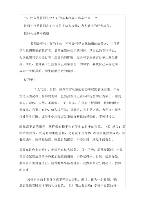 教师礼仪培训方案