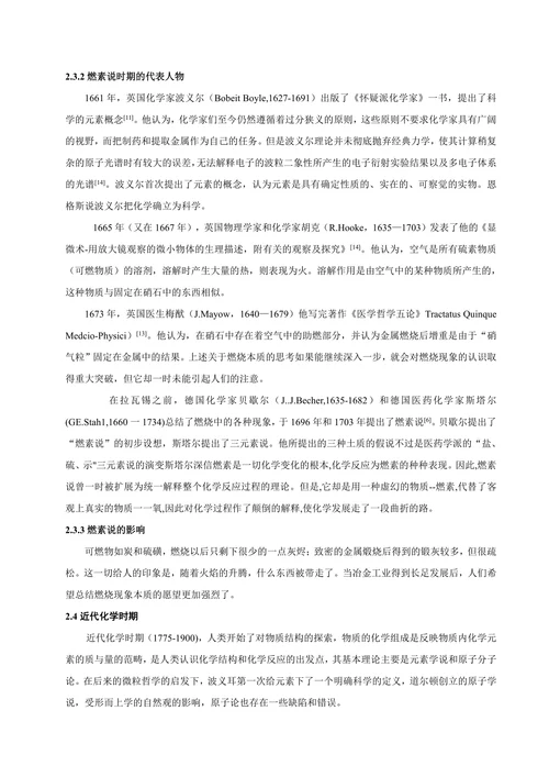 化学发展史