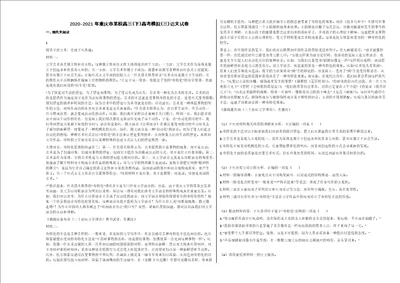 20202021年重庆市某校高三下高考模拟三语文试卷答案及解析