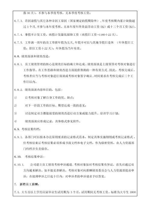 东方日升集团薪酬绩效管理办法.docx