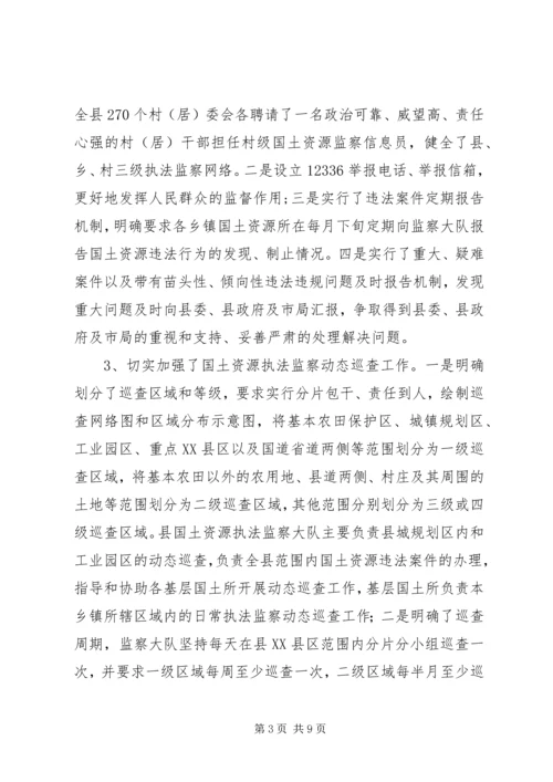 国土机关监察考核报告.docx