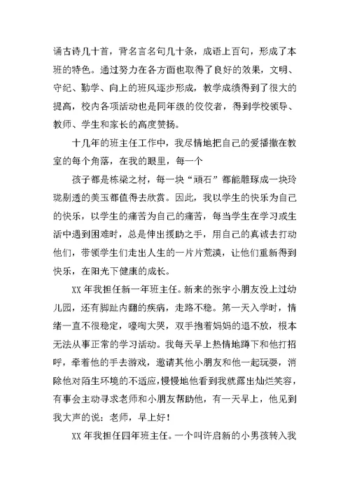 中学美德教师事迹材料