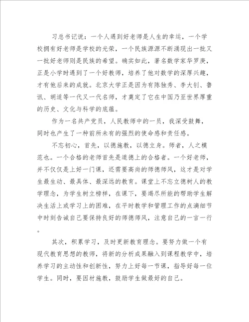 关于教师不忘立德树人心得体会范文精选4篇