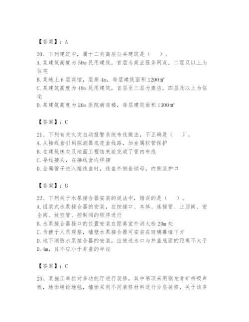 注册消防工程师之消防技术综合能力题库及参考答案（轻巧夺冠）.docx