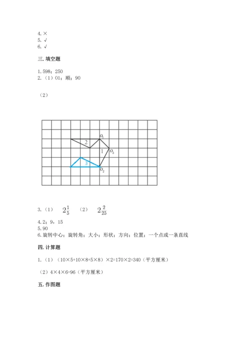 人教版五年级下册数学期末考试卷含答案【黄金题型】.docx