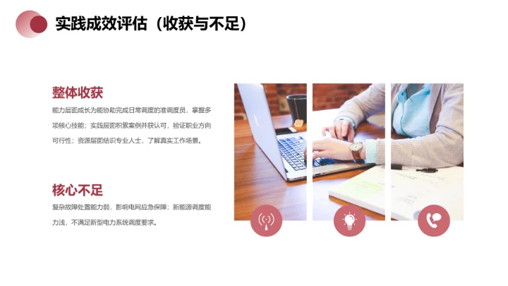 电气工程和自动化专业大学生职业生涯规划发展展示PPT模版