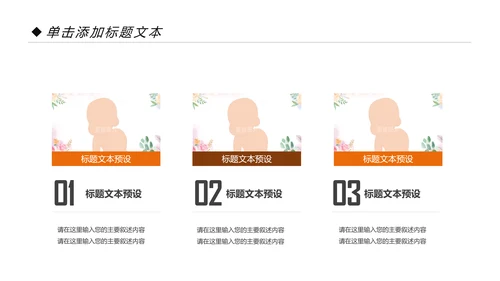 温馨新生儿母婴护理月子中心培训PPT模板