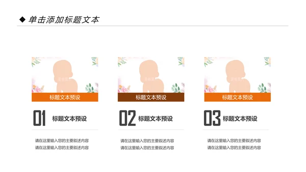 温馨新生儿母婴护理月子中心培训PPT模板