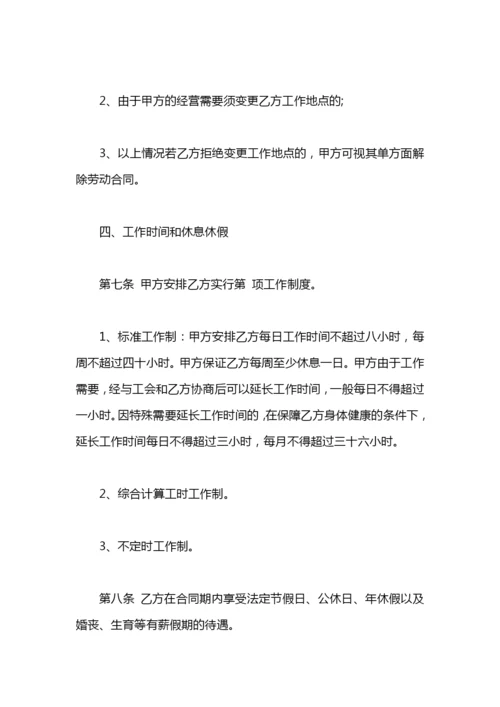 2020员工劳动合同书范本.docx