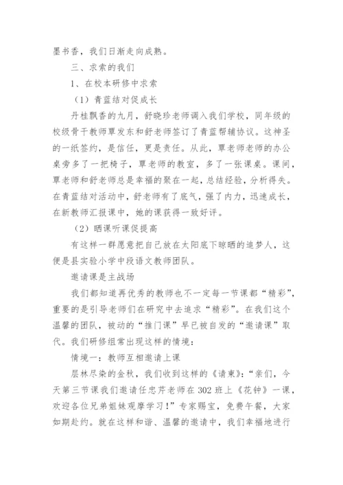 语文教师个人校本研修总结.docx
