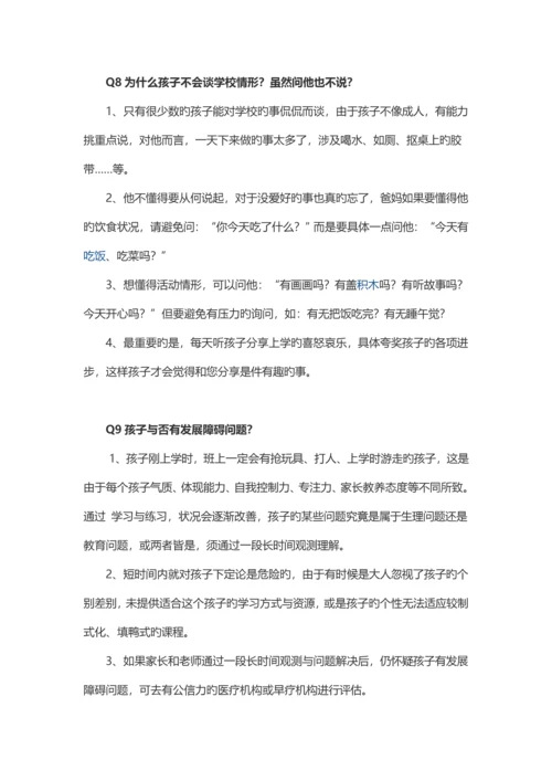 父母晚上如何与第一天上幼儿园的宝贝交流.docx