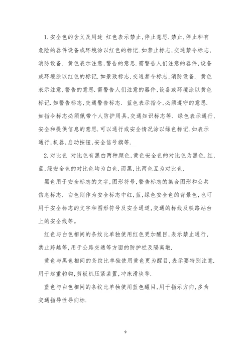 安全色管理制度7篇.docx
