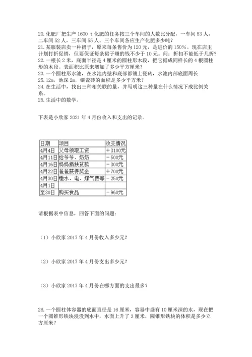 六年级小升初数学应用题50道及参考答案1套.docx