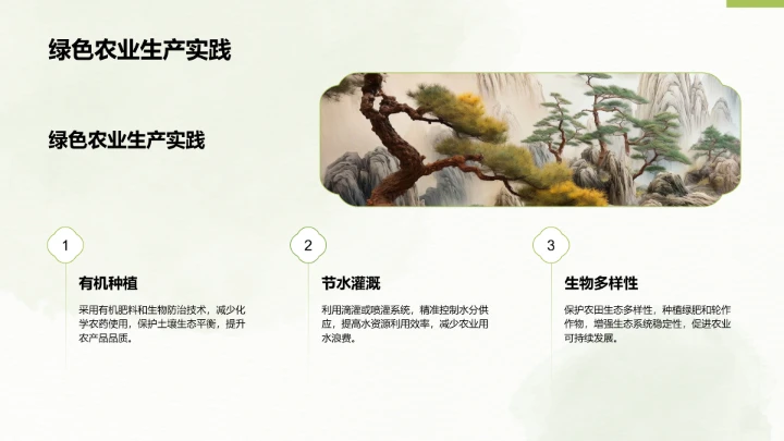 二十四节气谷雨PPT模板