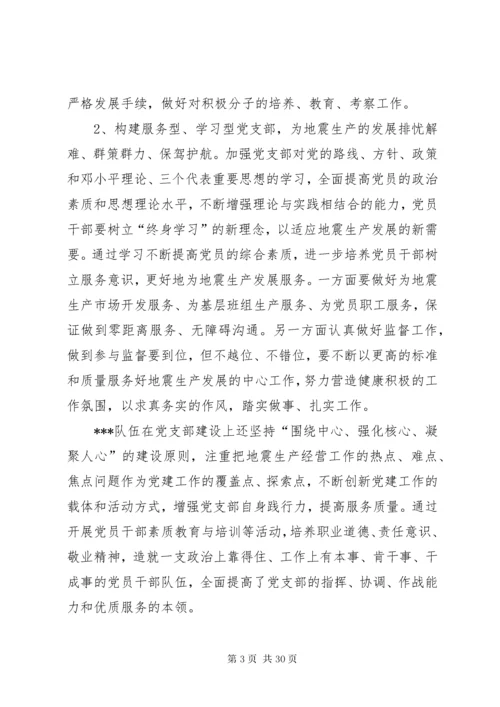 发挥党支部战斗堡垒作用.docx