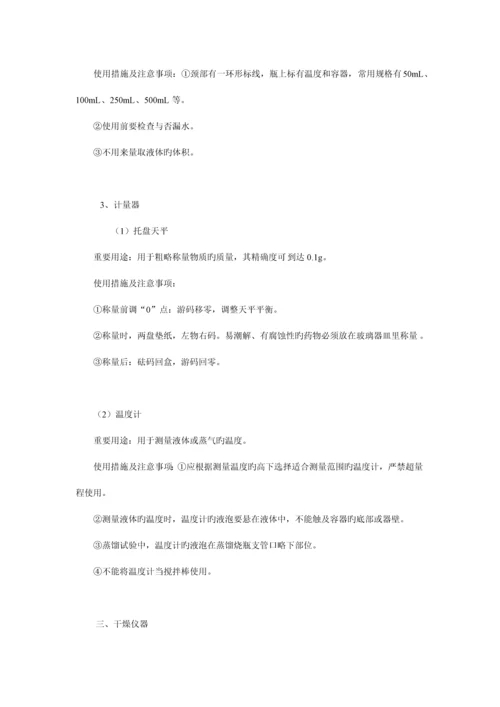 化学实验常用仪器的使用方法及注意事项.docx