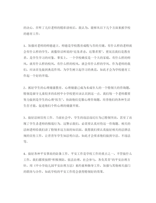 精编教师参加德育培训参考心得体会参考范文.docx