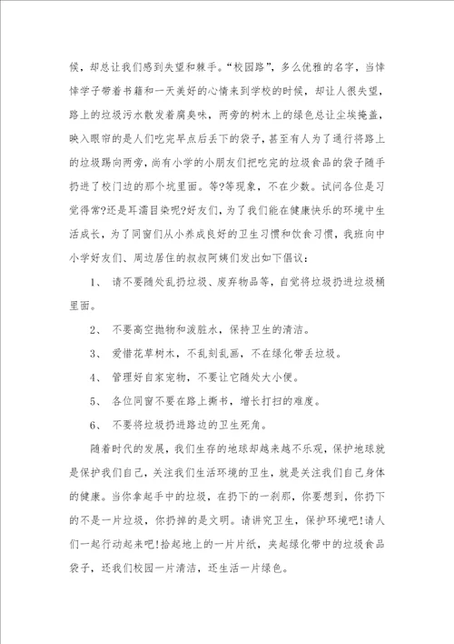 讲究卫生倡议书范文