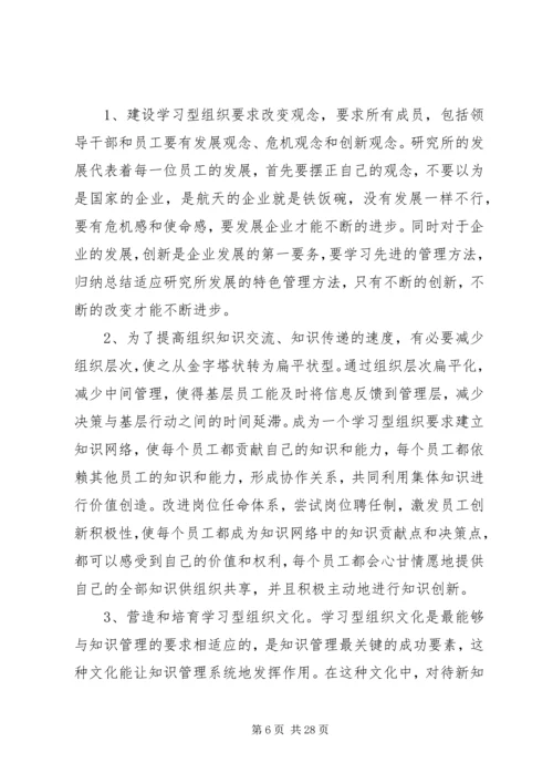 建设学习型党支部的内涵与意义.docx