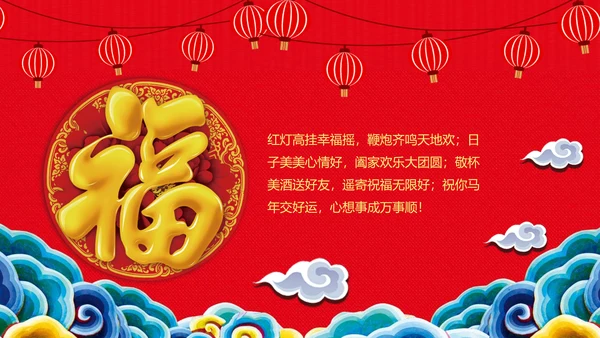 红色手绘剪纸风新年快乐公司年会PPT模板