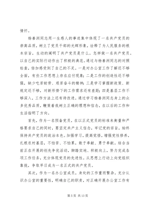 学习杨善洲精神的心得.docx