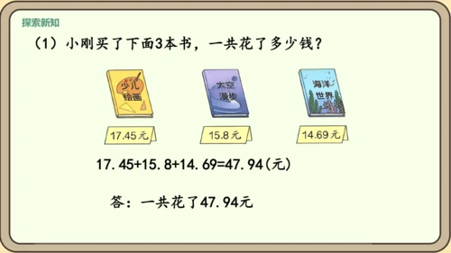 新人教版数学四年级下册6.4  小数加减混合运算课件