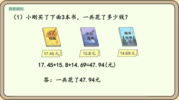 新人教版数学四年级下册6.4  小数加减混合运算课件