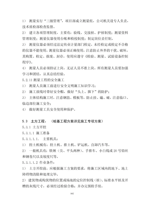 第五章主要施工方案及技术措施.docx