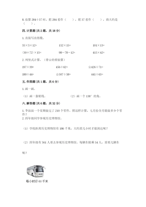 人教版四年级上册数学期末测试卷（综合题）.docx