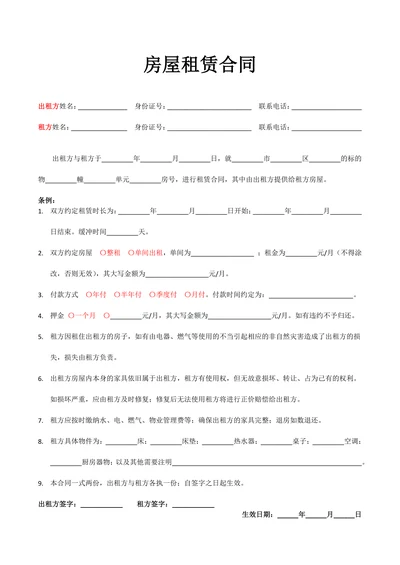 实用房屋租赁合同