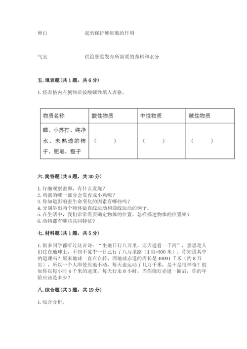 教科版科学三年级下册期末测试卷精品（实用）.docx